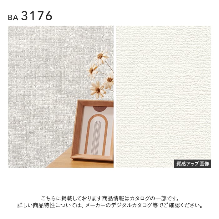 壁紙 のり付き シンプルパックプラス (スリット壁紙90cm巾) 15m BA3176~