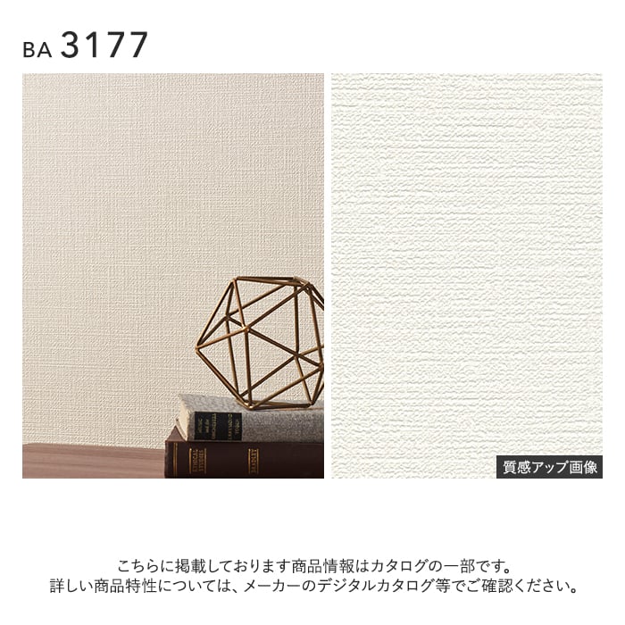 壁紙 のり無し シンコール BIGACE 織物調 巾92.5cm BA3177