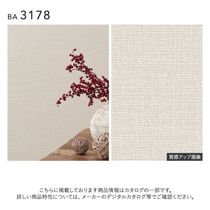 壁紙 のり付き シンプルパックプラス (スリット壁紙90cm巾) 15m BA3178~