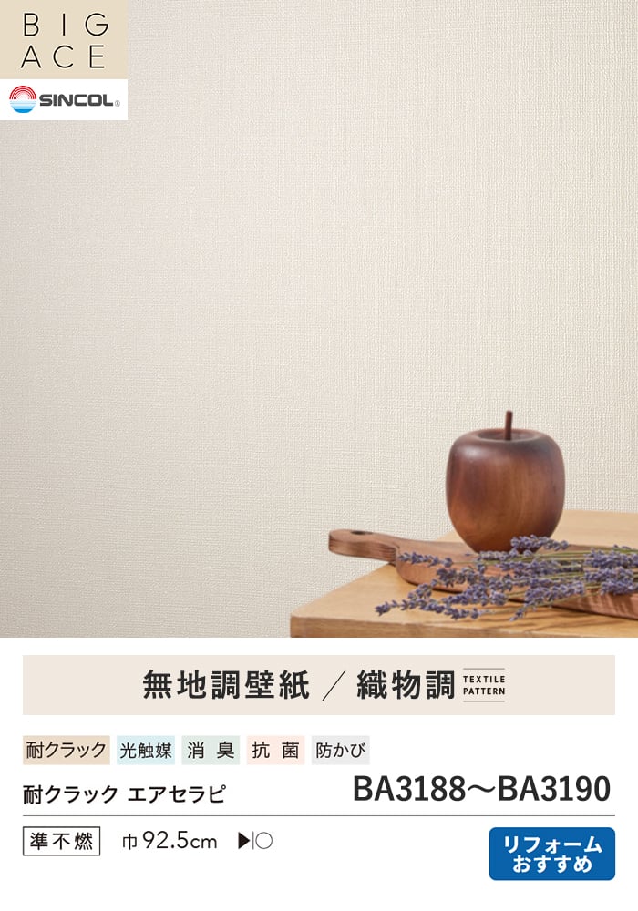 壁紙 のり付き チャレンジセットプラス (スリット壁紙90cm巾+道具) 30m BA3188~