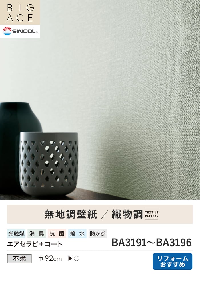 壁紙 のり付き シンプルパックプラス (スリット壁紙90cm巾) 切売り BA3191~