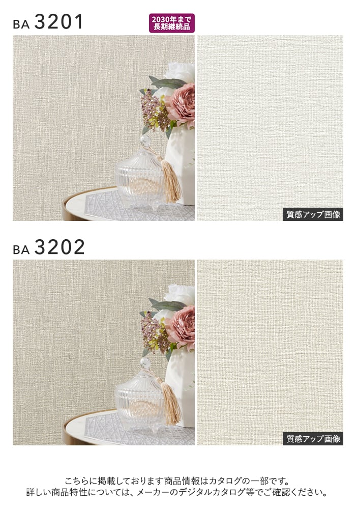 壁紙 のり付き シンプルパックプラス (スリット壁紙90cm巾) 30m BA3201~