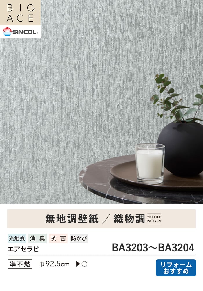 壁紙 のり付き チャレンジセットプラス (スリット壁紙90cm巾+道具) 30m BA3203～