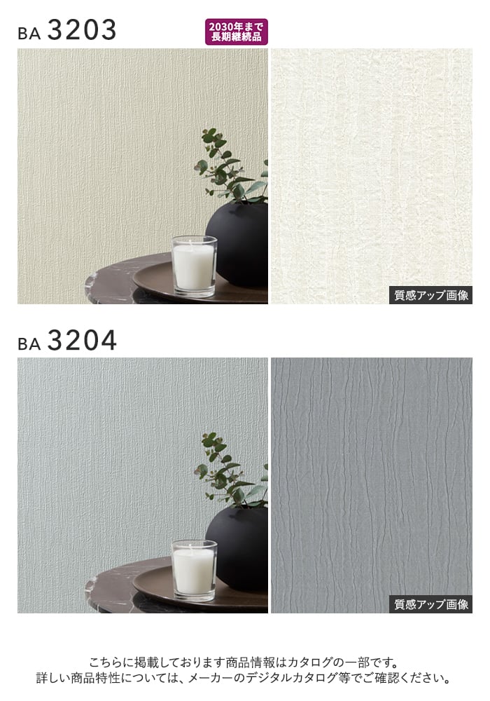 壁紙 のり付き チャレンジセットプラス (スリット壁紙90cm巾+道具) 30m BA3203～