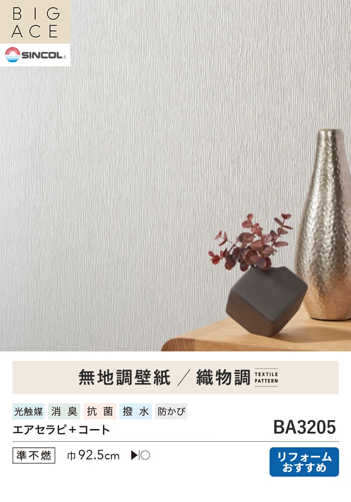 壁紙 のり付き チャレンジセットプラス (スリット壁紙90cm巾+道具) 15m BA3205~
