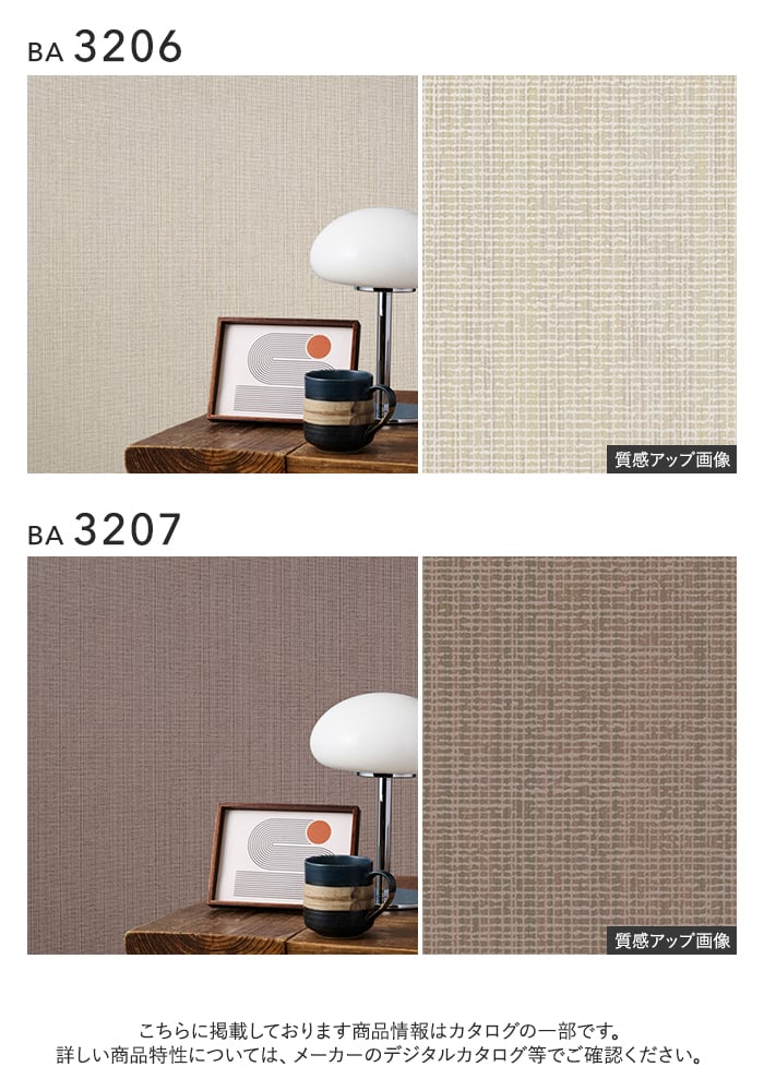 壁紙 のり無し シンコール BIGACE 織物調 巾92.5cm BA3206・BA3207