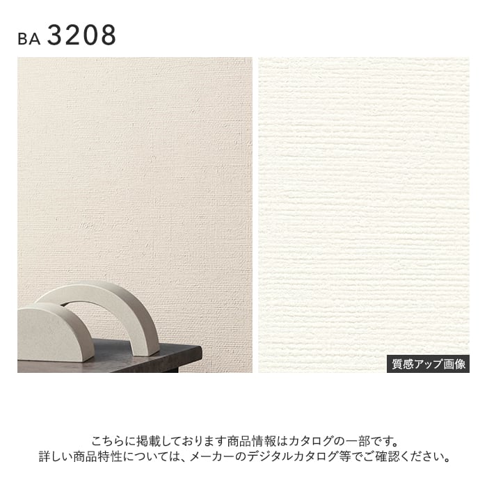 壁紙 のり付き シンコール BIGACE 織物調 巾92.5cm BA3208