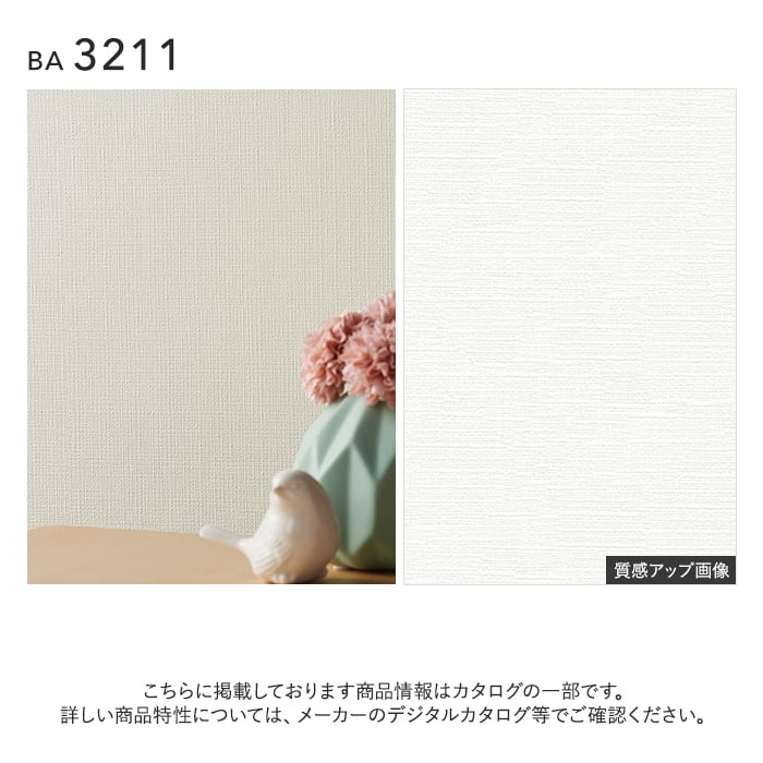 壁紙 のり付き シンプルパックプラス (スリット壁紙90cm巾) 15m BA3211~