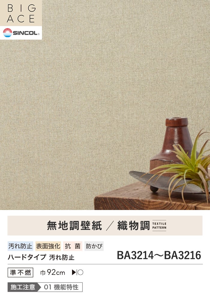 壁紙 のり付き シンプルパックプラス (スリット壁紙90cm巾) 切売り BA3214~