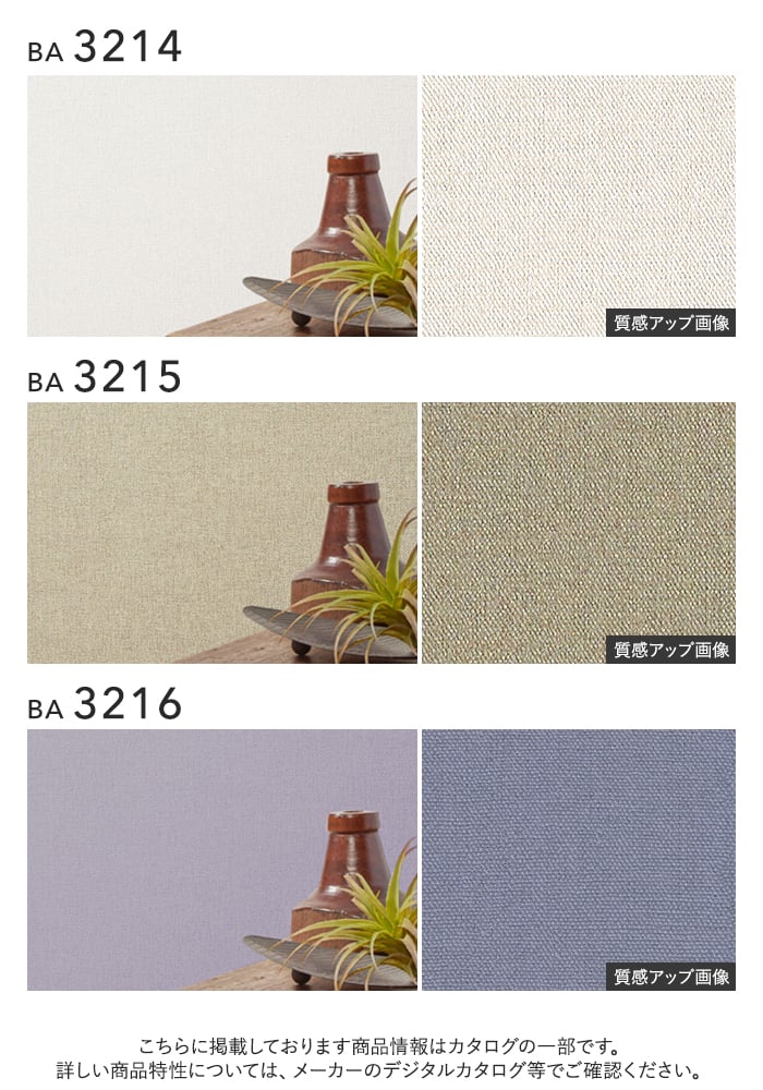 壁紙 のり付き シンプルパックプラス (スリット壁紙90cm巾) 切売り BA3214~
