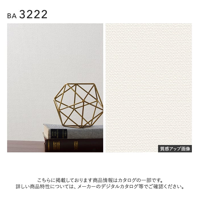 壁紙 のり付き シンコール BIGACE 織物調 巾92cm BA3222