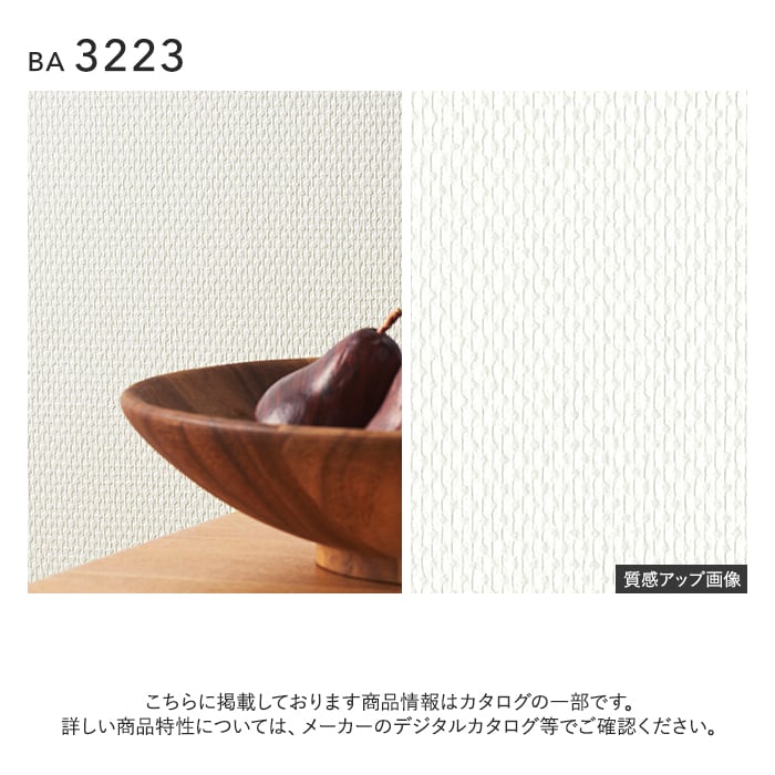 壁紙 のり無し シンコール BIGACE 織物調 巾92cm BA3223