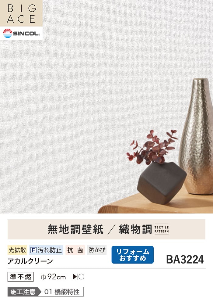 壁紙 のり付き チャレンジセットプラス (スリット壁紙90cm巾+道具) 15m BA3224~
