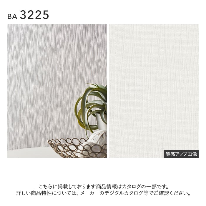 壁紙 のり無し シンコール BIGACE 織物調 巾93cm BA3225