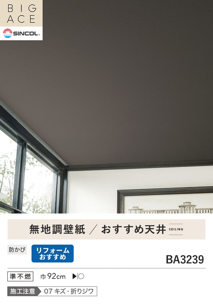 壁紙 のり付き シンプルパックプラス (スリット壁紙90cm巾) 30m BA3239~