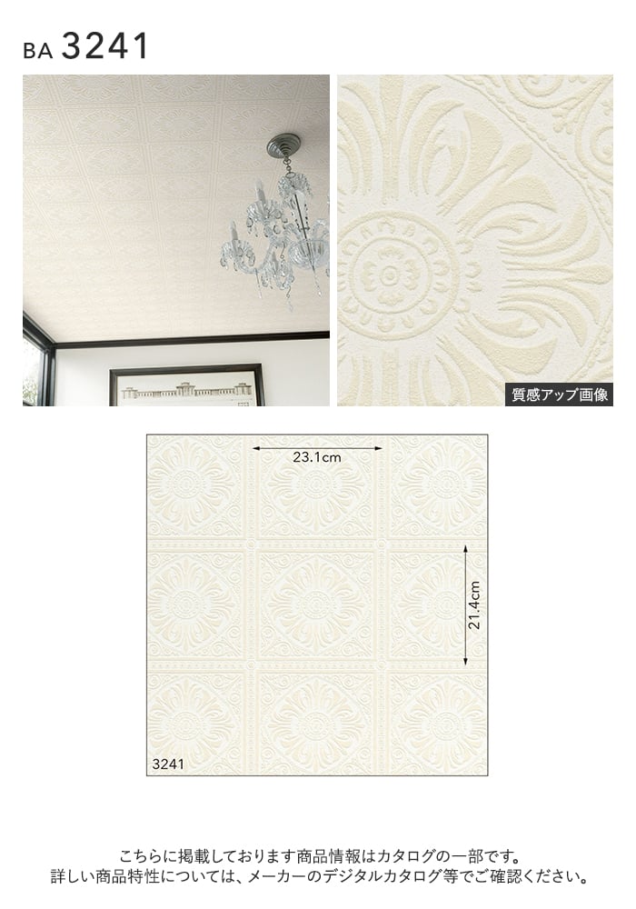 壁紙 のり無し シンコール BIGACE 天井 巾92.5cm BA3241