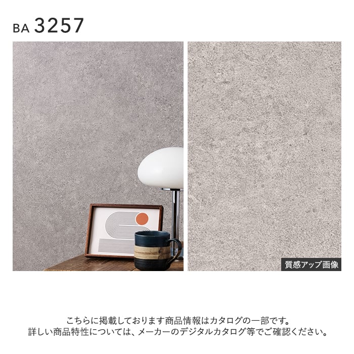 壁紙 のり無し シンコール BIGACE マテリアル調 巾92.5cm BA3257