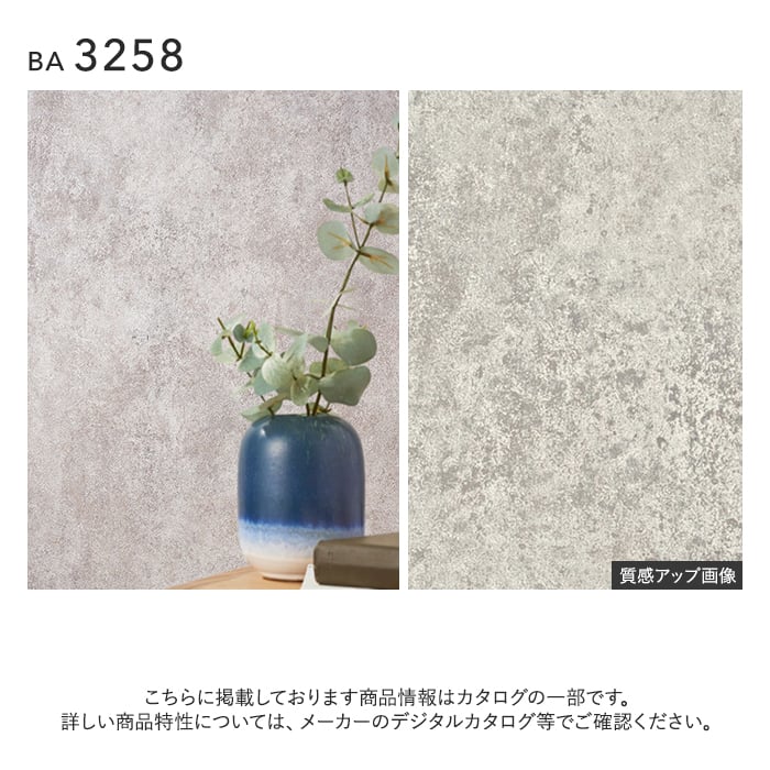 壁紙 のり無し シンコール BIGACE マテリアル調 巾92cm BA3258