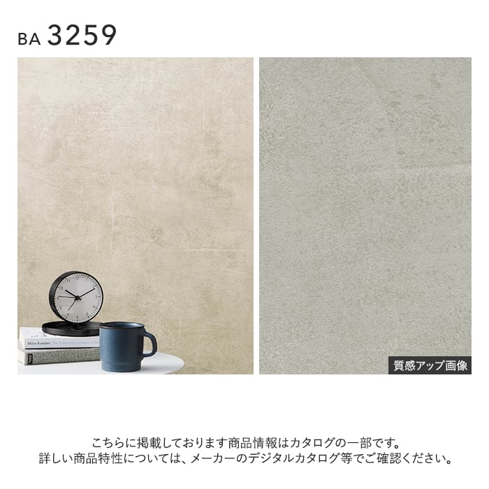 壁紙 のり無し シンコール BIGACE マテリアル調 巾92cm BA3259