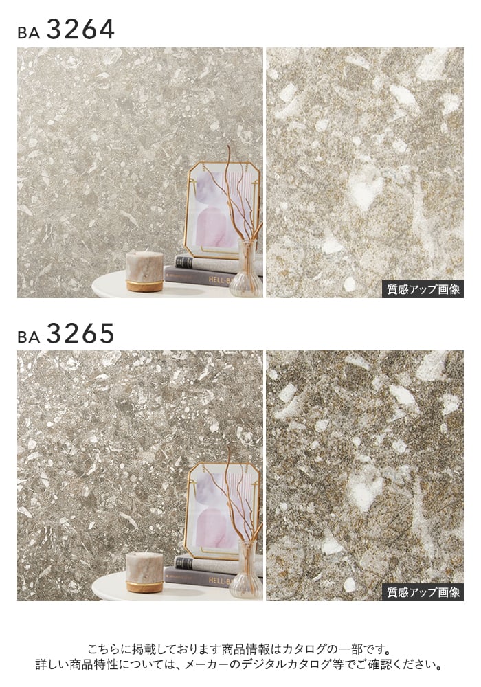 壁紙 のり付き シンコール BIGACE マテリアル調 巾92.5cm BA3264・BA3265