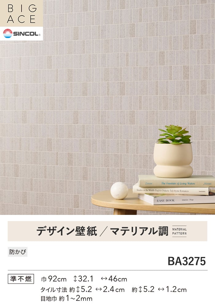 壁紙 のり無し シンコール BIGACE マテリアル調 巾92cm BA3275