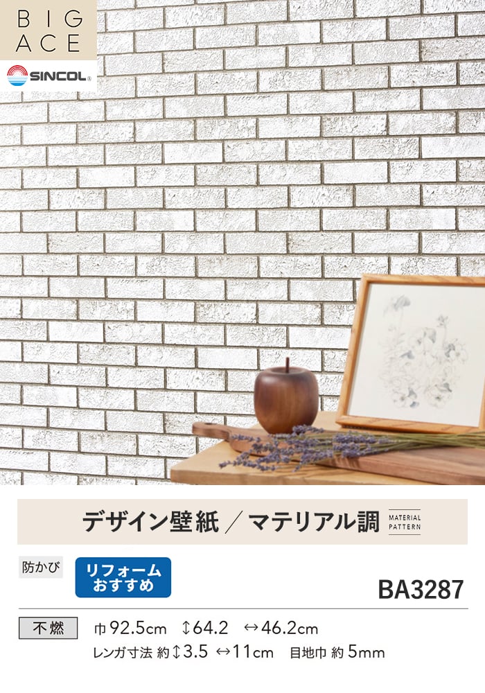 壁紙 のり無し シンコール BIGACE マテリアル調 巾92.5cm BA3287