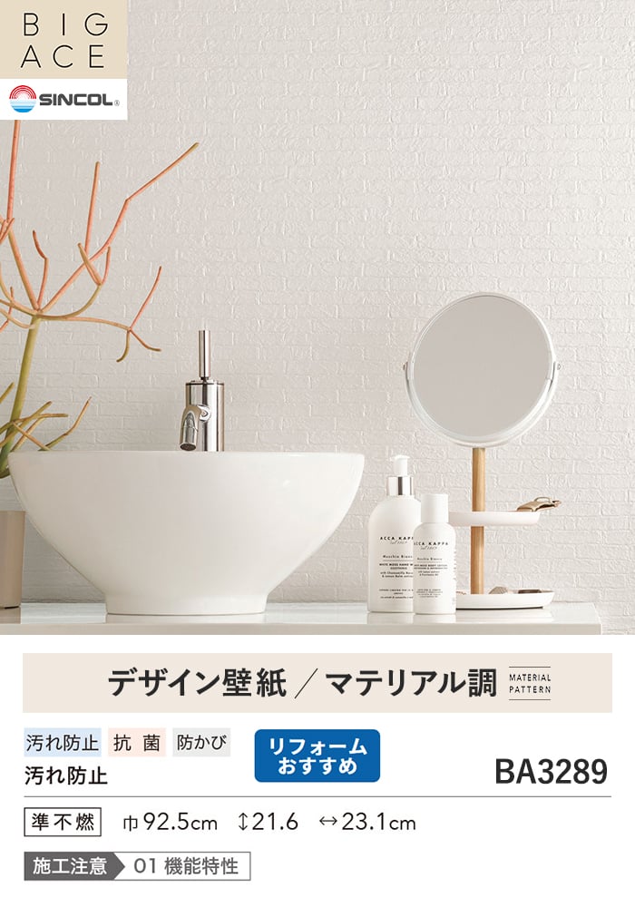 壁紙 のり付き シンコール BIGACE マテリアル調 巾92.5cm BA3289