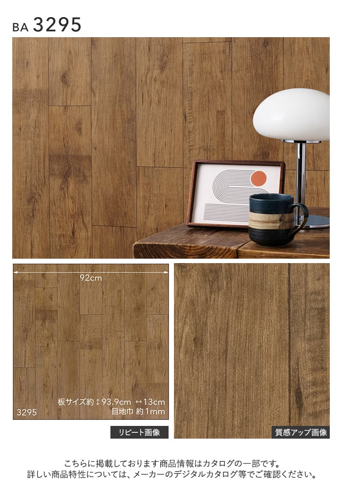 壁紙 のり付き シンコール BIGACE 木目調 巾92cm BA3295