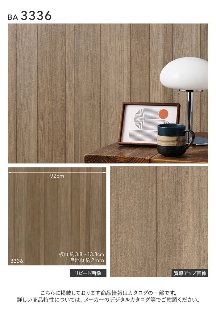 壁紙 のり無し シンコール BIGACE 木目調 巾92cm BA3336