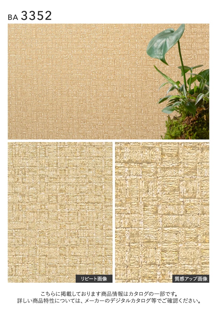 壁紙 のり付き シンコール BIGACE 和調 巾92.5cm BA3352