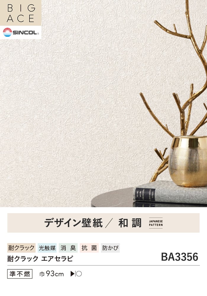 壁紙 のり付き チャレンジセットプラス (スリット壁紙90cm巾+道具) 30m BA3356~
