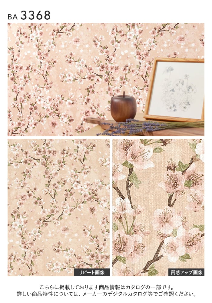 壁紙 のり付き シンコール BIGACE 和調 巾92.5cm BA3368