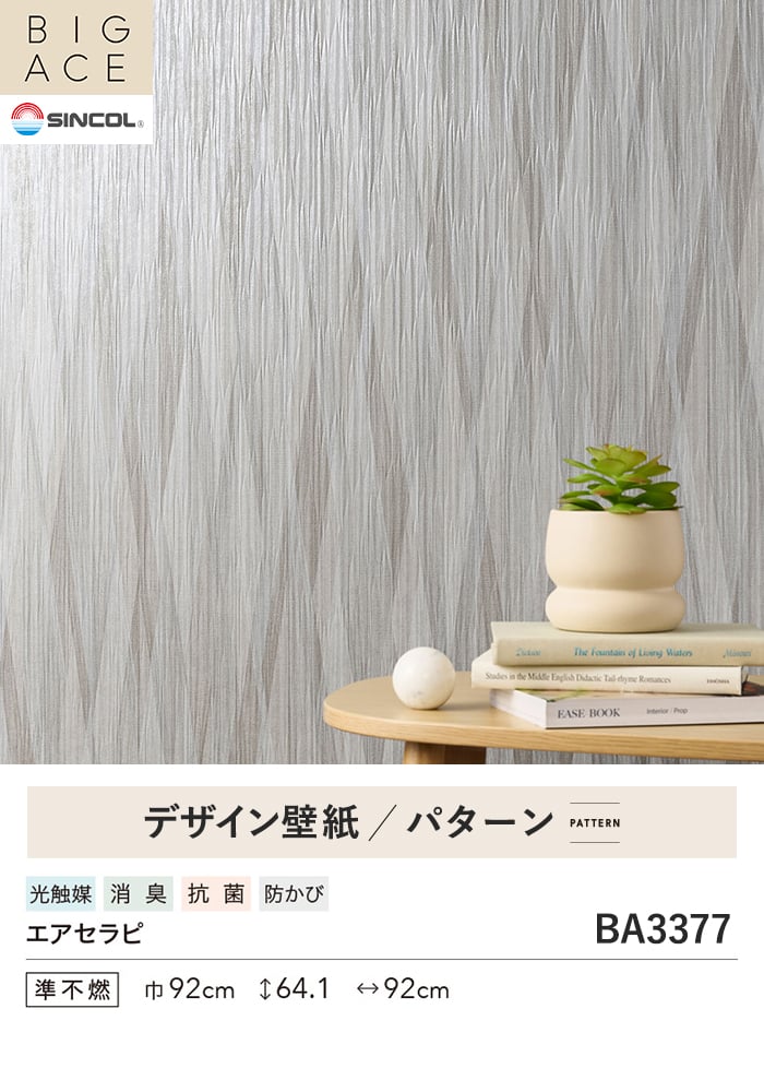 壁紙 のり無し シンコール BIGACE パターン 巾92cm BA3377