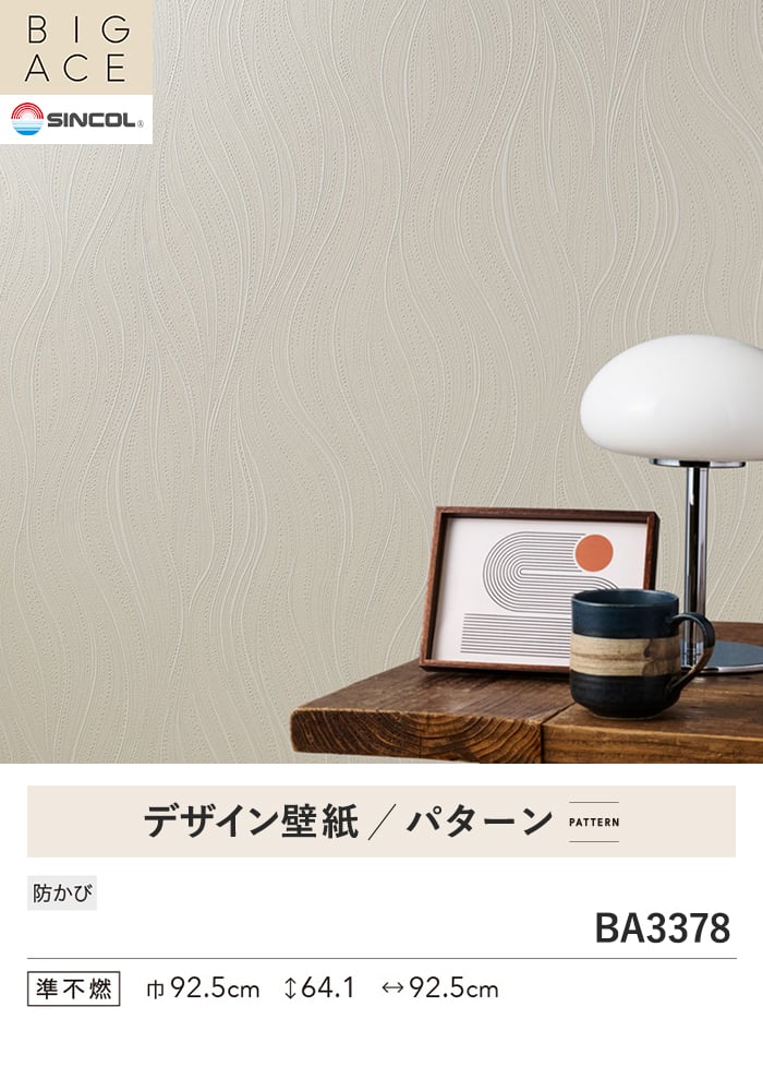 壁紙 のり無し シンコール BIGACE パターン 巾92.5cm BA3378