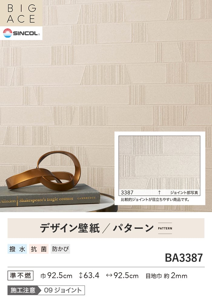 壁紙 のり付き シンコール BIGACE パターン 巾92.5cm BA3387