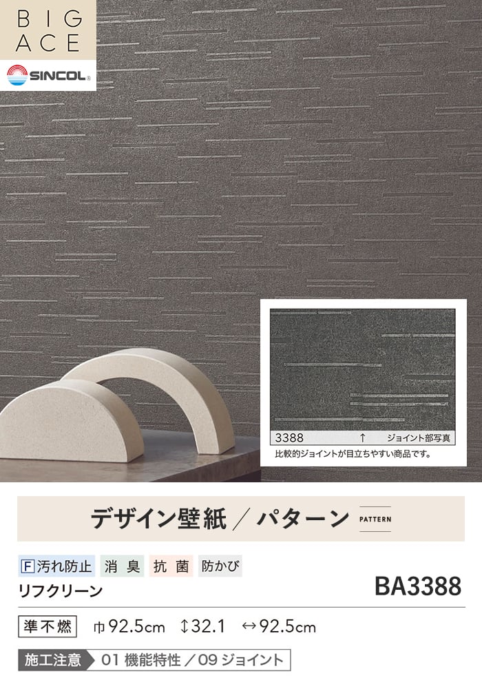 壁紙 のり無し シンコール BIGACE パターン 巾92.5cm BA3388