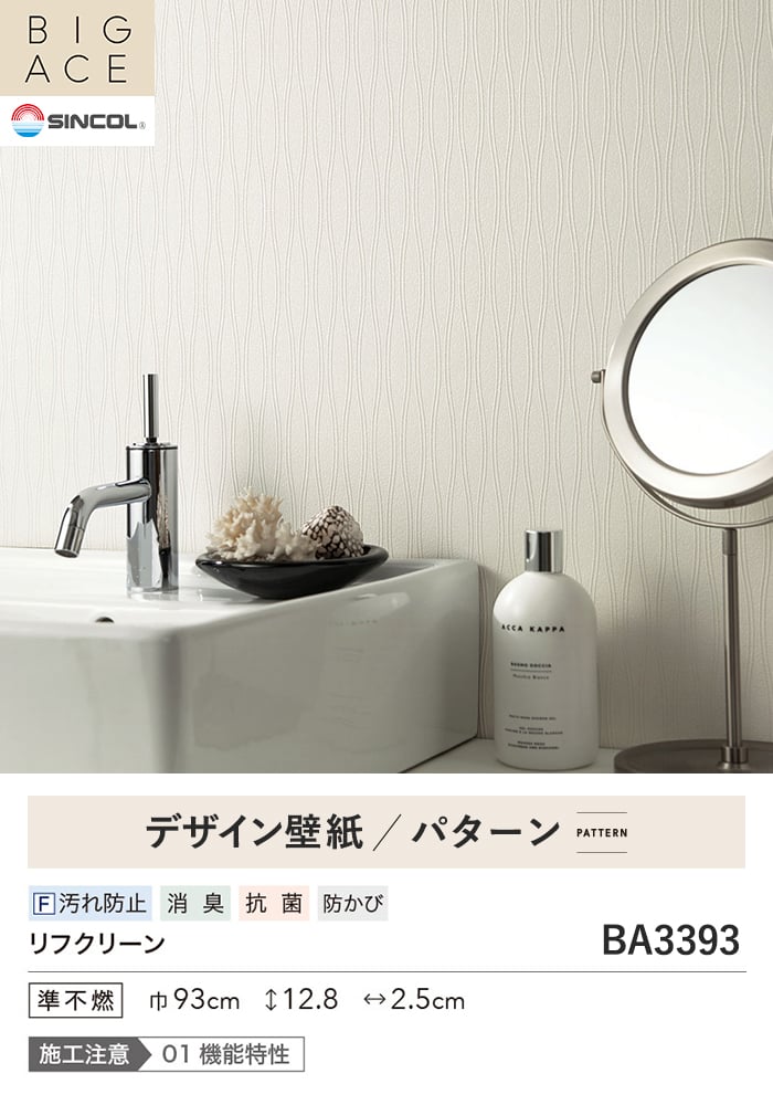 壁紙 のり無し シンコール BIGACE パターン 巾93cm BA3393