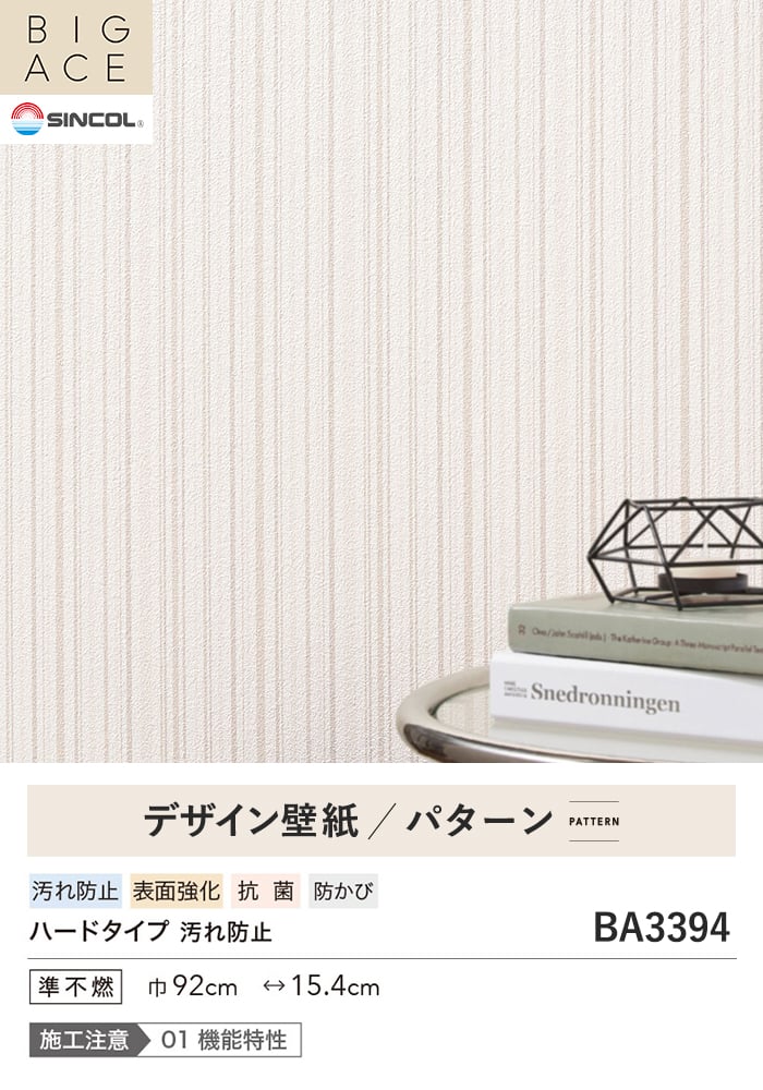 壁紙 のり無し シンコール BIGACE パターン 巾92cm BA3394