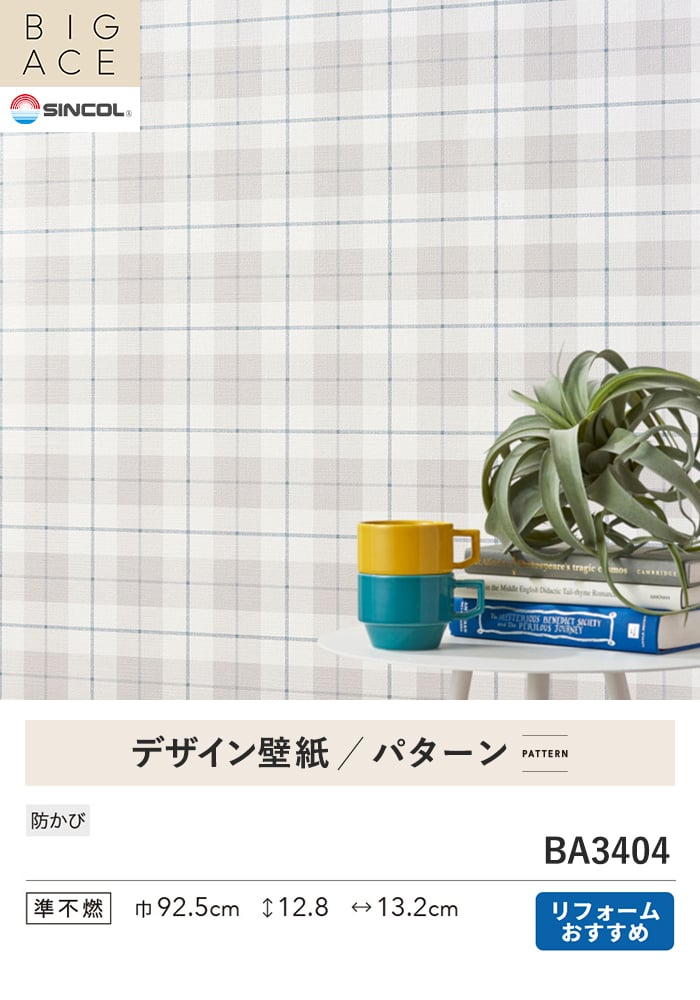壁紙 のり付き シンコール BIGACE パターン 巾92.5cm BA3404