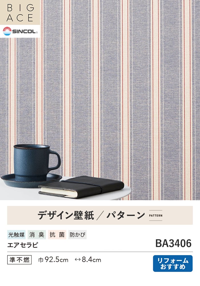 壁紙 のり無し シンコール BIGACE パターン 巾92.5cm BA3406