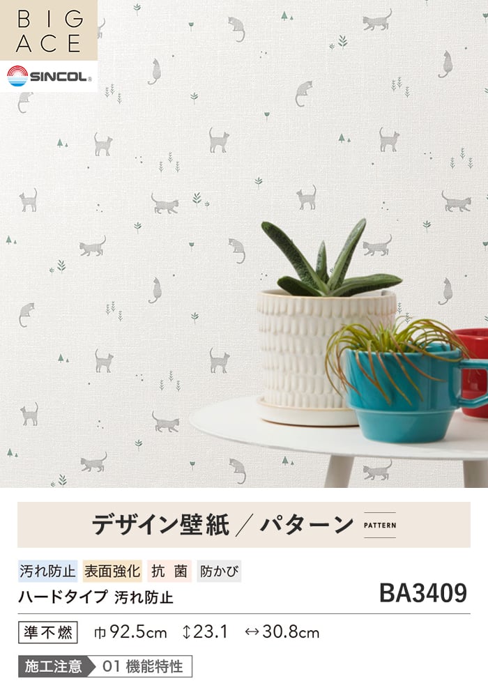 壁紙 のり付き シンコール BIGACE パターン 巾92.5cm BA3409