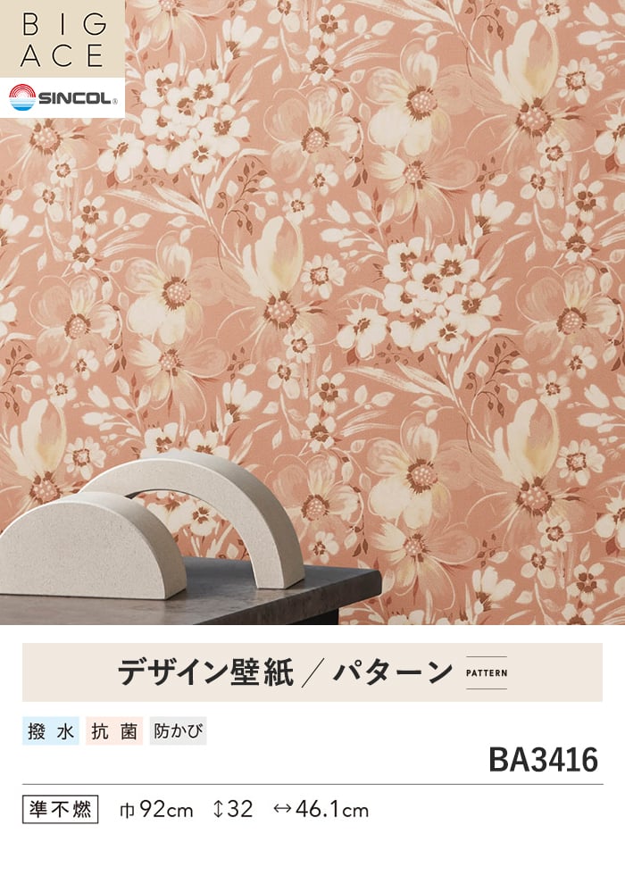 壁紙 のり付き シンコール BIGACE パターン 巾92cm BA3416