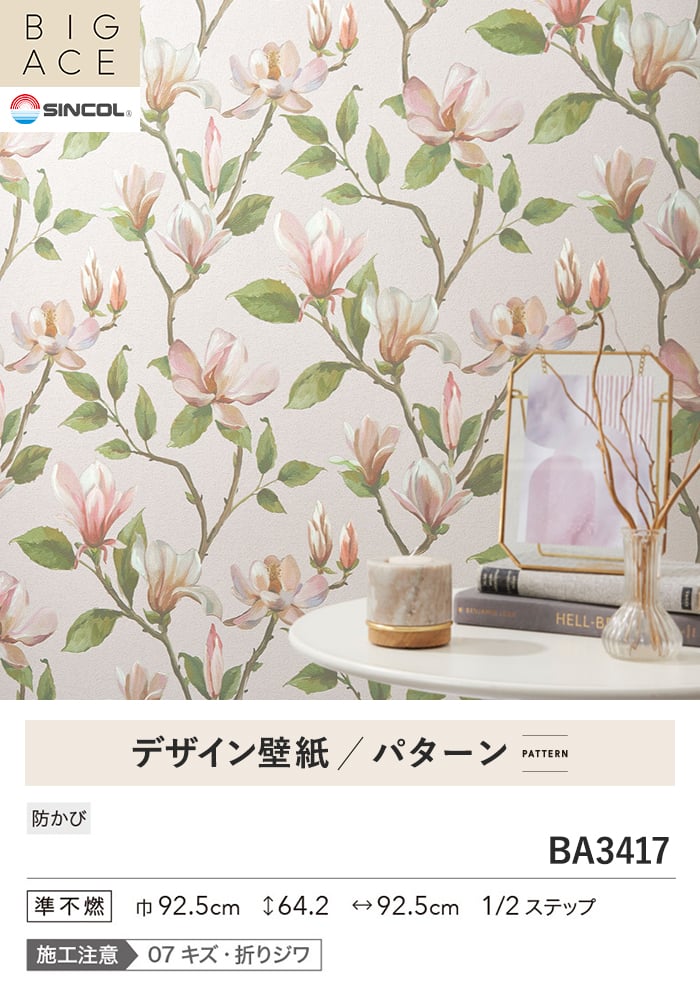 壁紙 のり無し シンコール BIGACE パターン 巾92.5cm BA3417
