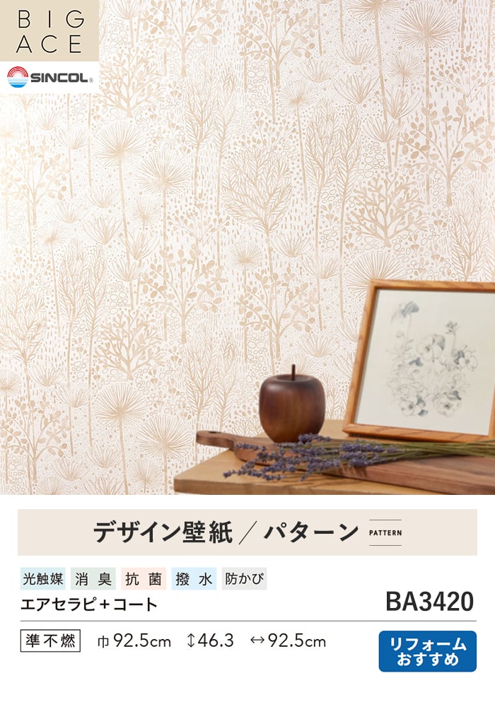 壁紙 のり付き シンコール BIGACE パターン 巾92.5cm BA3420