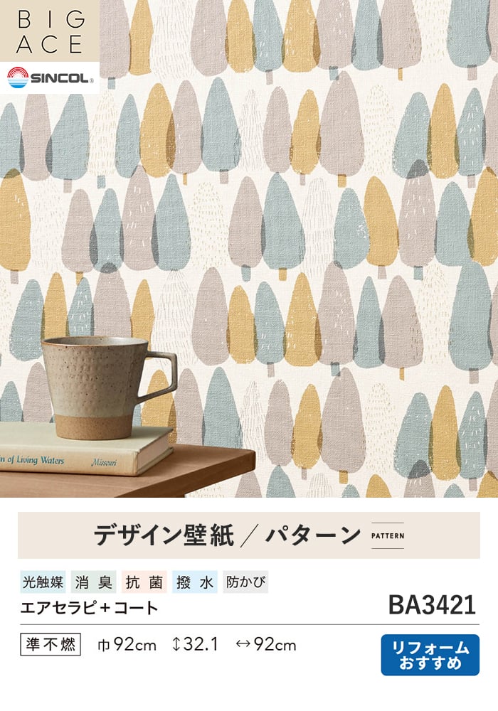 壁紙 のり無し シンコール BIGACE パターン 巾92cm BA3421
