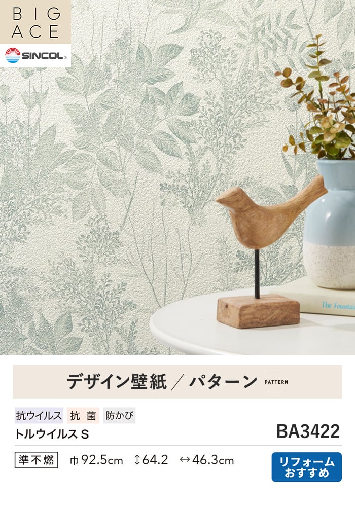 壁紙 のり付き シンコール BIGACE パターン 巾92.5cm BA3422