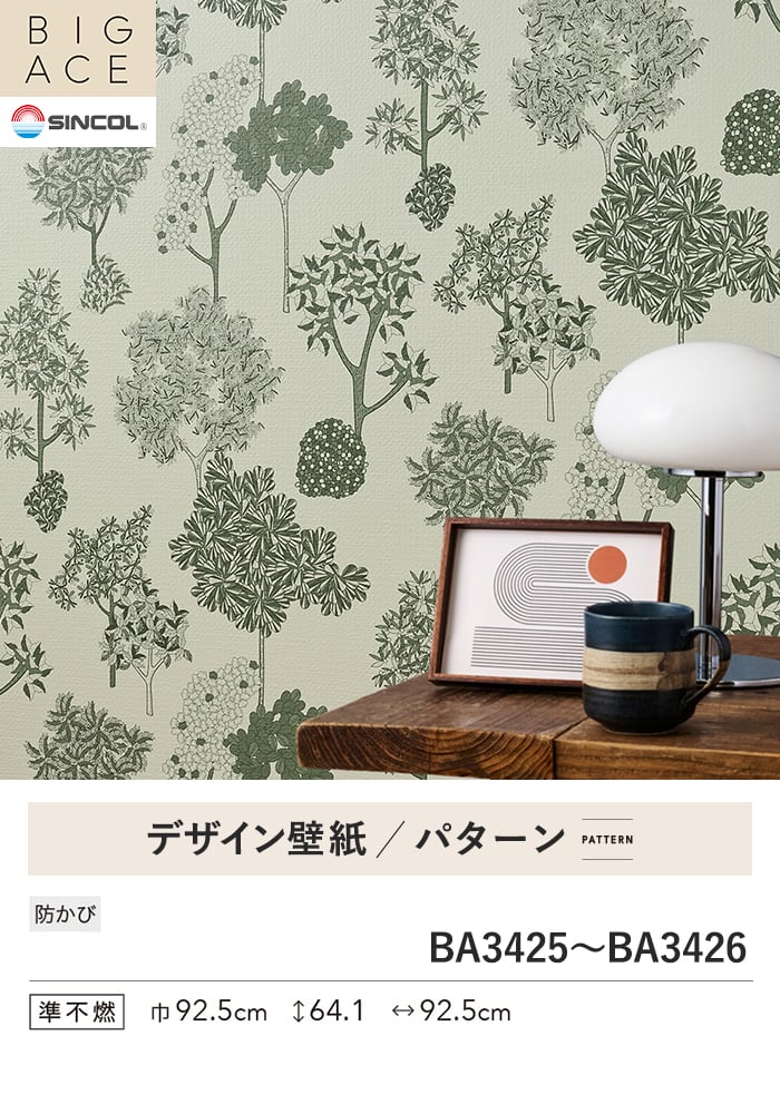 壁紙 のり付き シンコール BIGACE パターン 巾92.5cm BA3425・BA3426
