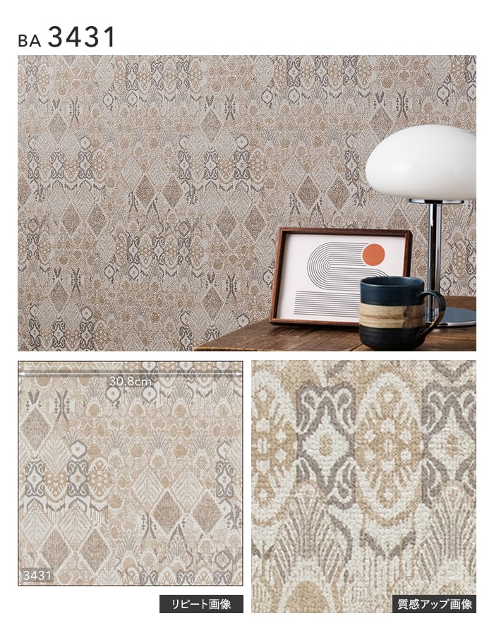 壁紙 のり無し シンコール BIGACE パターン 巾92.5cm BA3431・BA3432