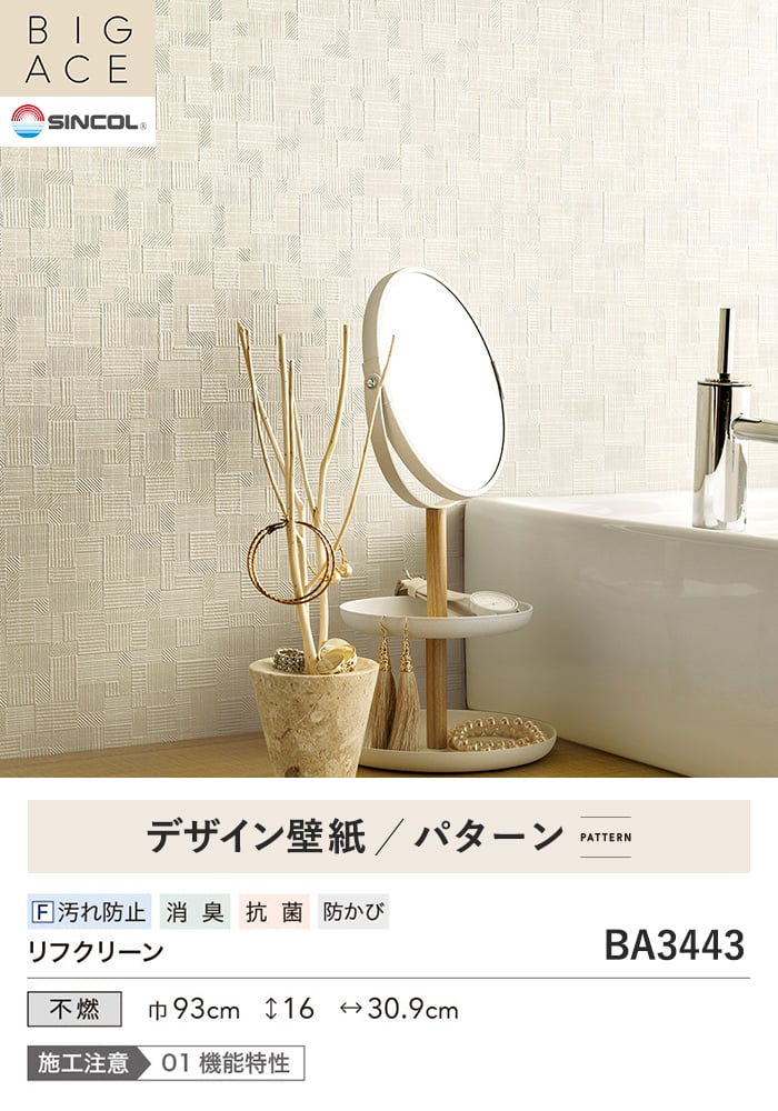 壁紙 のり付き シンコール BIGACE パターン 巾93cm BA3443
