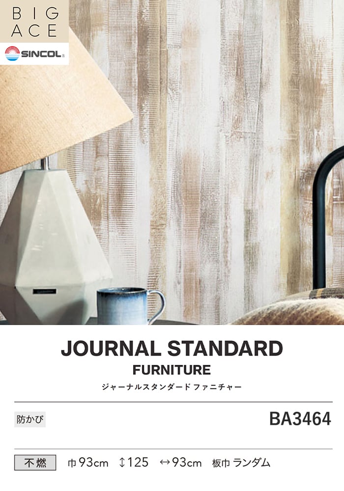 壁紙 のり無し シンコール BIGACE JOURNALSTANDARDFURNITURE 巾93cm BA3464